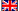 イギリスの国旗(ユニオンジャック)