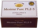 メシマピュアPL2・5