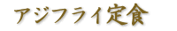 宴会様には最適です!