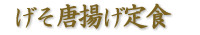 宴会様には最適です!