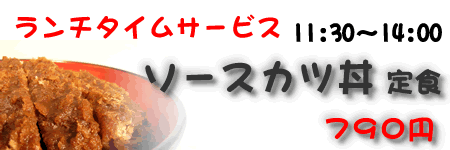 ランチタイムはもっとお得!